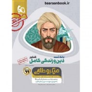 دین و زندگی میکرو طلایی